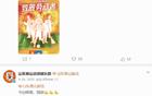 战海牛发布首发但未发战报，山东泰山官博时隔四天再次更新
